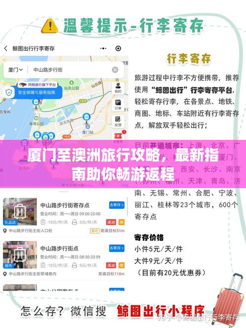 厦门至澳洲旅行攻略，最新指南助你畅游返程