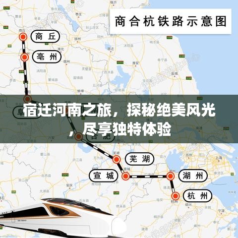 宿迁河南之旅，探秘绝美风光，尽享独特体验