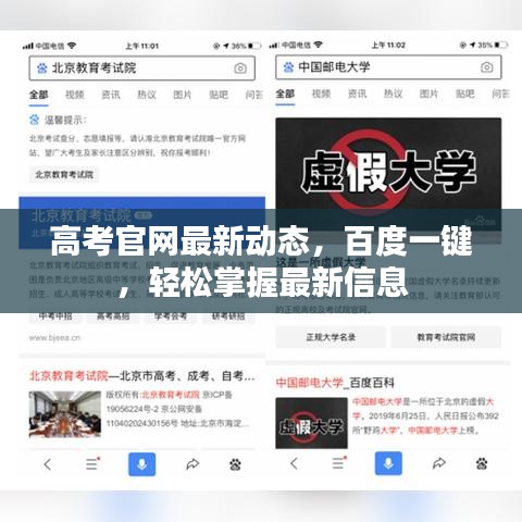 高考官网最新动态，百度一键，轻松掌握最新信息