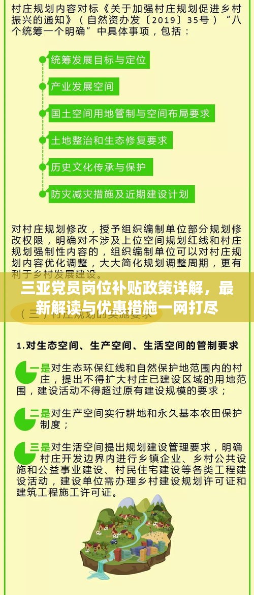 三亚党员岗位补贴政策详解，最新解读与优惠措施一网打尽