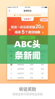 ABC头条新闻，最新动态与热点时事一网打尽