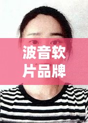 波音软片品牌TOP10榜单揭晓！