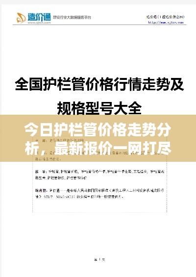 今日护栏管价格走势分析，最新报价一网打尽