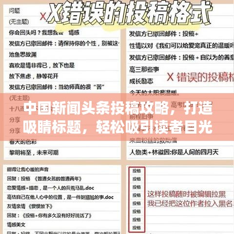 中国新闻头条投稿攻略，打造吸睛标题，轻松吸引读者目光！
