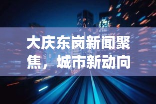 一往无前