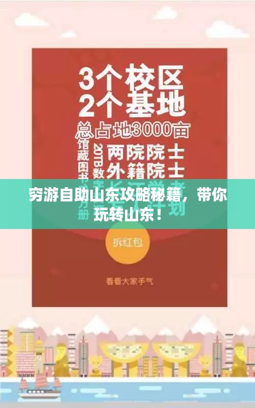 穷游自助山东攻略秘籍，带你玩转山东！