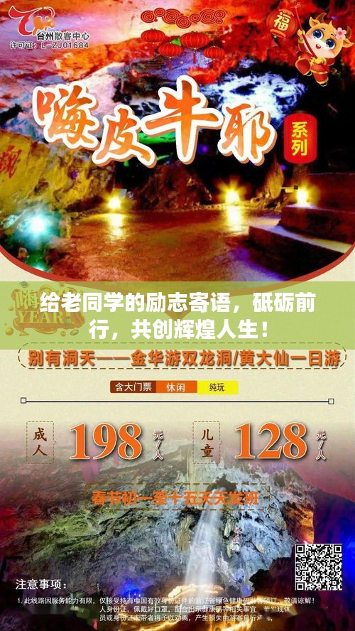 给老同学的励志寄语，砥砺前行，共创辉煌人生！