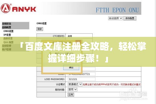 「百度文库注册全攻略，轻松掌握详细步骤！」