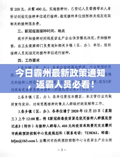 今日霸州最新政策通知，返霸人员必看！