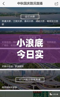 小浪底今日实时路况更新，出行必备资讯一网打尽！