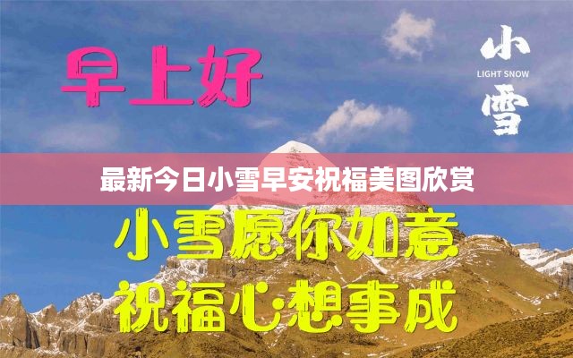 最新今日小雪早安祝福美图欣赏
