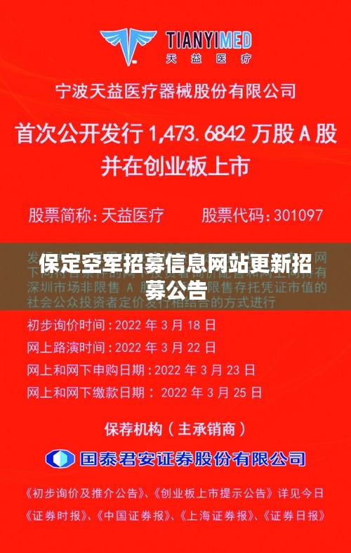 保定空军招募信息网站更新招募公告