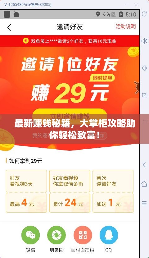 最新赚钱秘籍，大掌柜攻略助你轻松致富！
