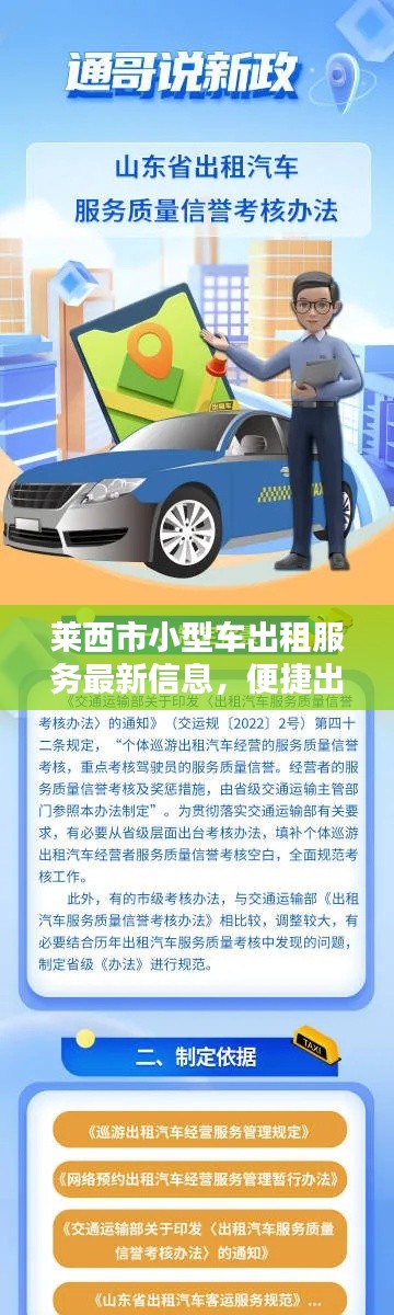 莱西市小型车出租服务最新信息，便捷出行首选！