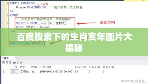 百度搜索下的生肖亥年图片大揭秘
