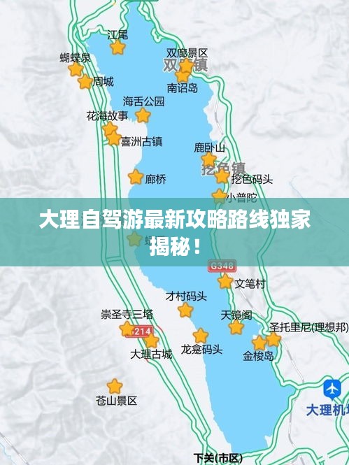 大理自驾游最新攻略路线独家揭秘！