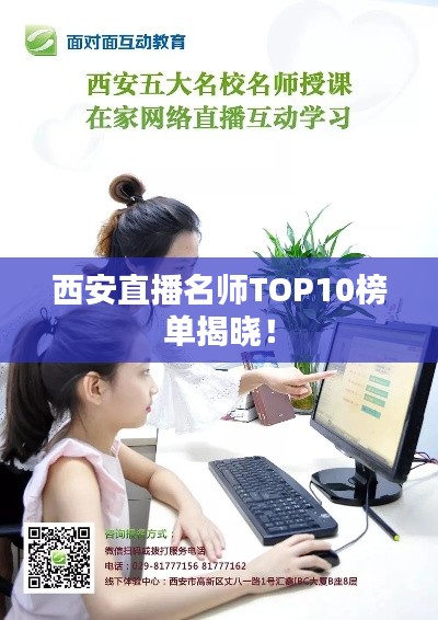 西安直播名师TOP10榜单揭晓！
