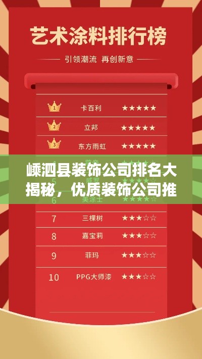 嵊泗县装饰公司排名大揭秘，优质装饰公司推荐与比较！