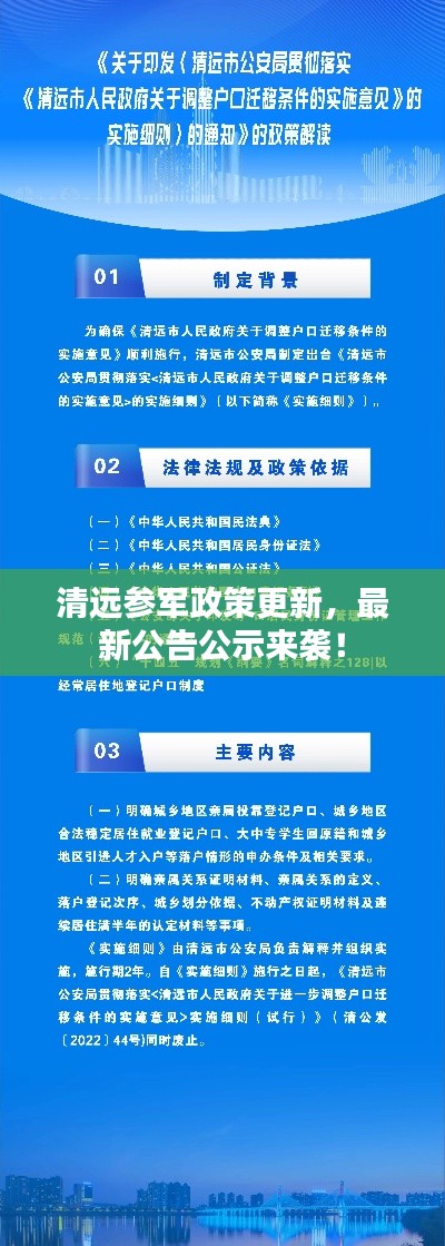 清远参军政策更新，最新公告公示来袭！