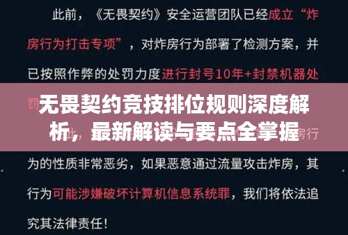无畏契约竞技排位规则深度解析，最新解读与要点全掌握