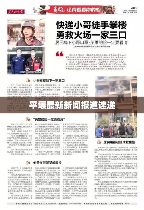 平壤最新新闻报道速递