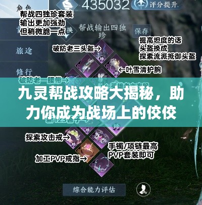九灵帮战攻略大揭秘，助力你成为战场上的佼佼者！
