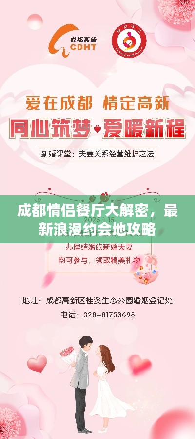 成都情侣餐厅大解密，最新浪漫约会地攻略