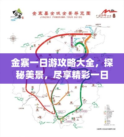 金寨一日游攻略大全，探秘美景，尽享精彩一日游！