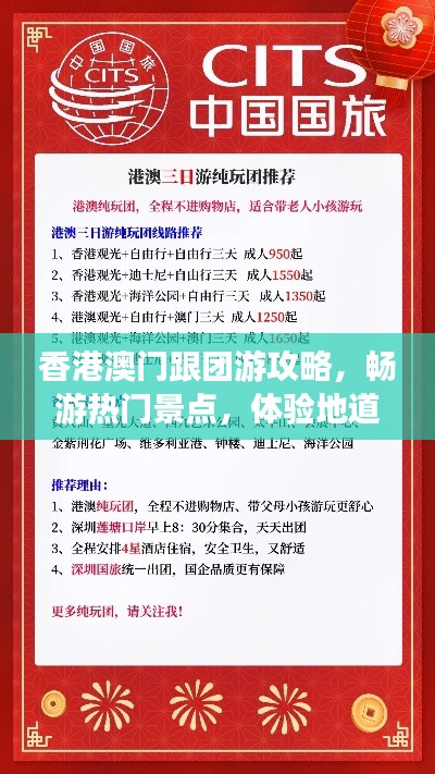 香港澳门跟团游攻略，畅游热门景点，体验地道风情！