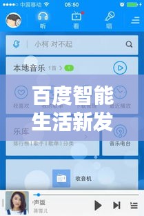 百度智能生活新发现，响铃声背后的美妙旋律探索