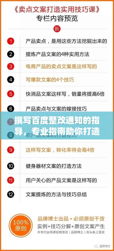 撰写百度整改通知的指导，专业指南助你打造吸睛标题