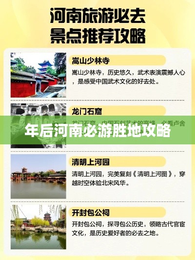年后河南必游胜地攻略