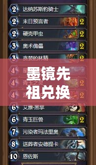 墨镜先祖兑换攻略揭秘，最新图片助你轻松获取独家时尚单品！