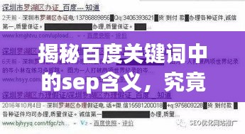 揭秘百度关键词中的sep含义，究竟代表哪个月份？