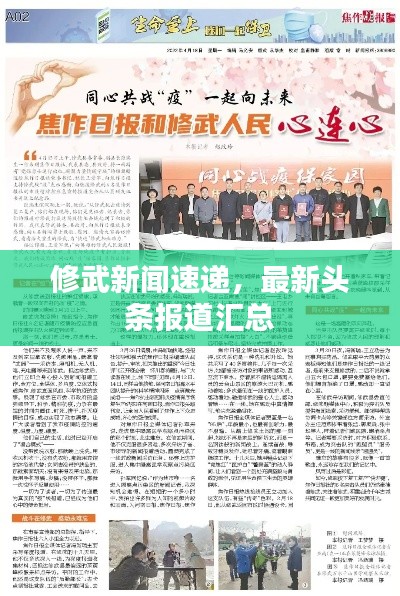 修武新闻速递，最新头条报道汇总
