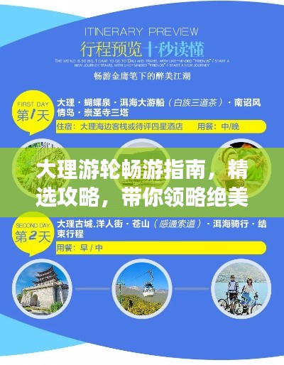 大理游轮畅游指南，精选攻略，带你领略绝美风光！