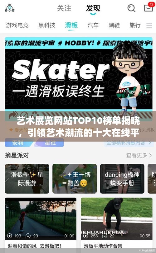 艺术展览网站TOP10榜单揭晓，引领艺术潮流的十大在线平台