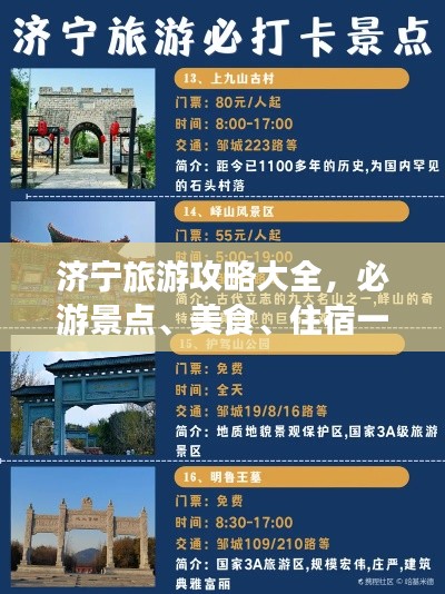 济宁旅游攻略大全，必游景点、美食、住宿一网打尽！