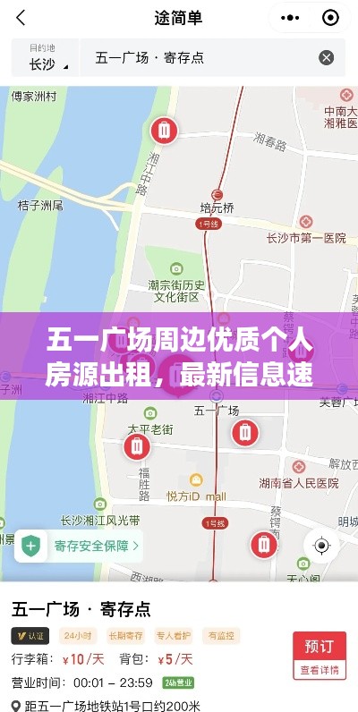 五一广场周边优质个人房源出租，最新信息速览
