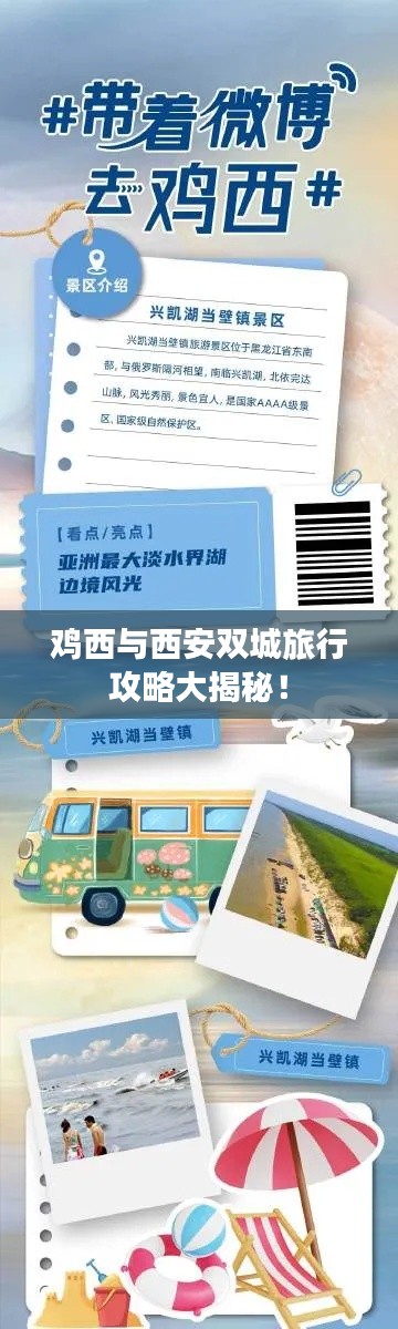 鸡西与西安双城旅行攻略大揭秘！