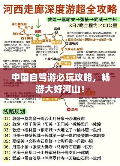 中国自驾游必玩攻略，畅游大好河山！