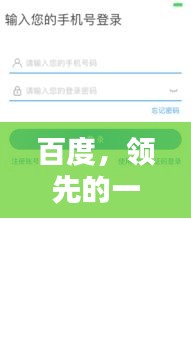 百度，领先的一站式搜索与服务平台