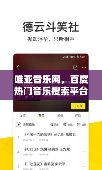 唯亚音乐网，百度热门音乐搜索平台，海量曲库等你探索！