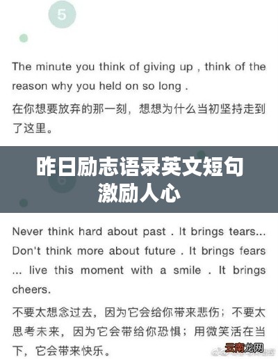 昨日励志语录英文短句激励人心