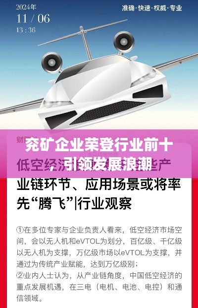 兖矿企业荣登行业前十，引领发展浪潮