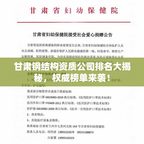甘肃钢结构资质公司排名大揭秘，权威榜单来袭！
