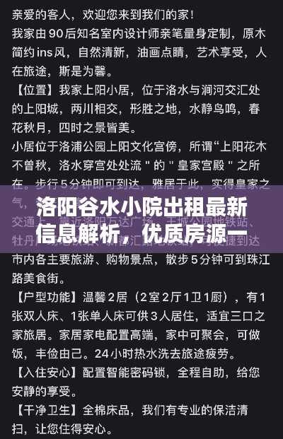 洛阳谷水小院出租最新信息解析，优质房源一览