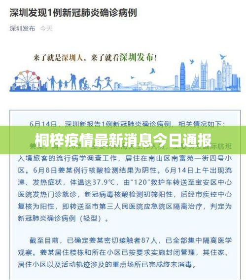 桐梓疫情最新消息今日通报