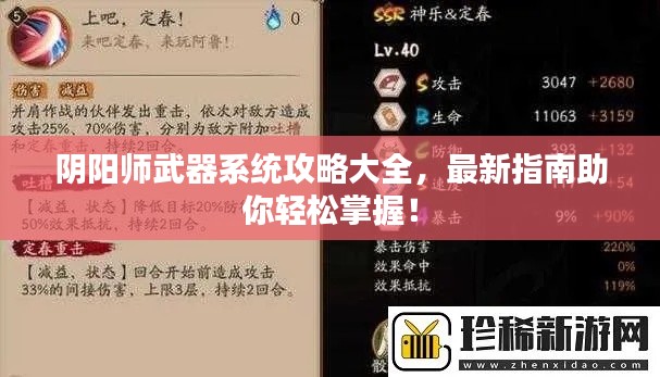 阴阳师武器系统攻略大全，最新指南助你轻松掌握！
