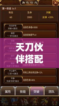 天刀伙伴搭配攻略大全，最新组合策略揭秘